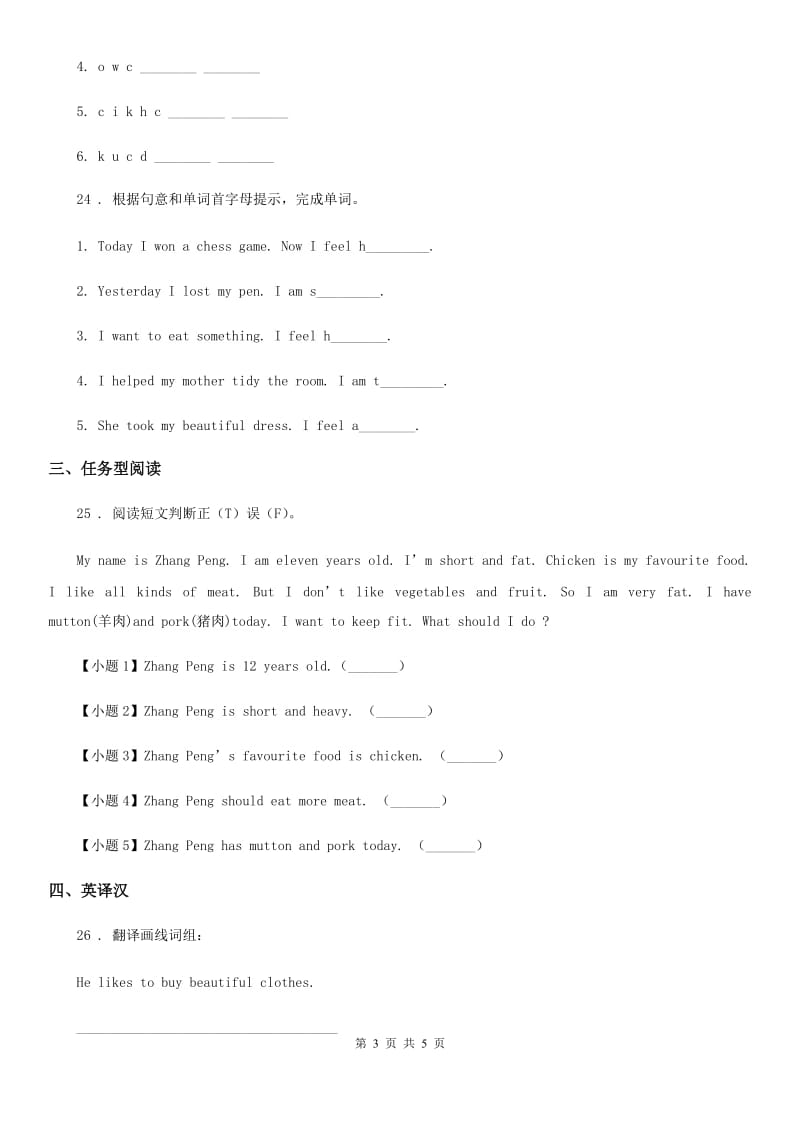 五年级上册期末模拟测试英语试卷2_第3页