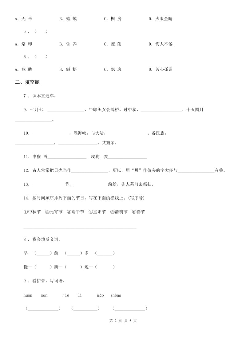 济南市2020版六年级下册小升初真题预测模拟测试语文试卷（4）C卷_第2页