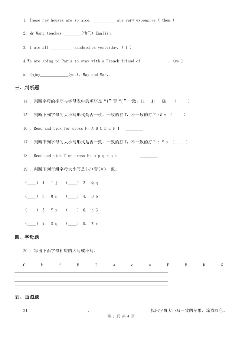 西安市2019-2020学年英语三年级下册Module 1 Unit 1 It's the ABC song 练习卷（I）卷_第3页