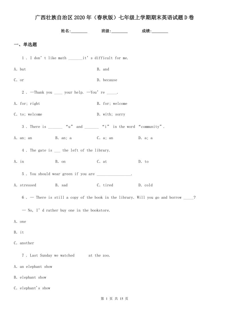 广西壮族自治区2020年（春秋版）七年级上学期期末英语试题D卷_第1页