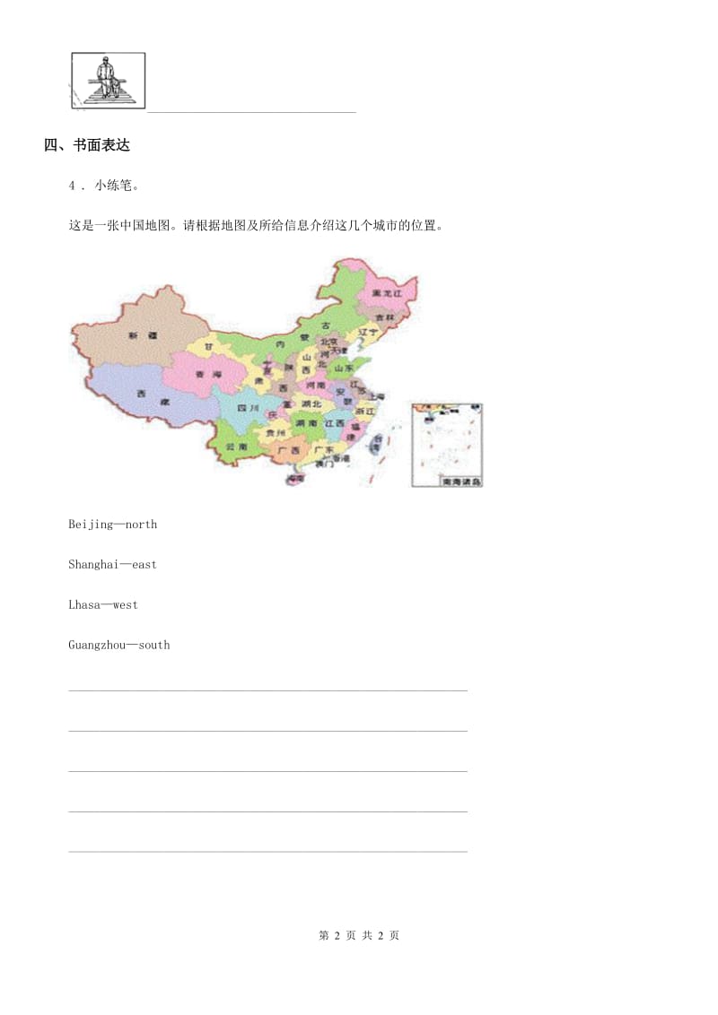 英语四年级下册 Module 8Unit 2 It's in the north of China 练习卷_第2页