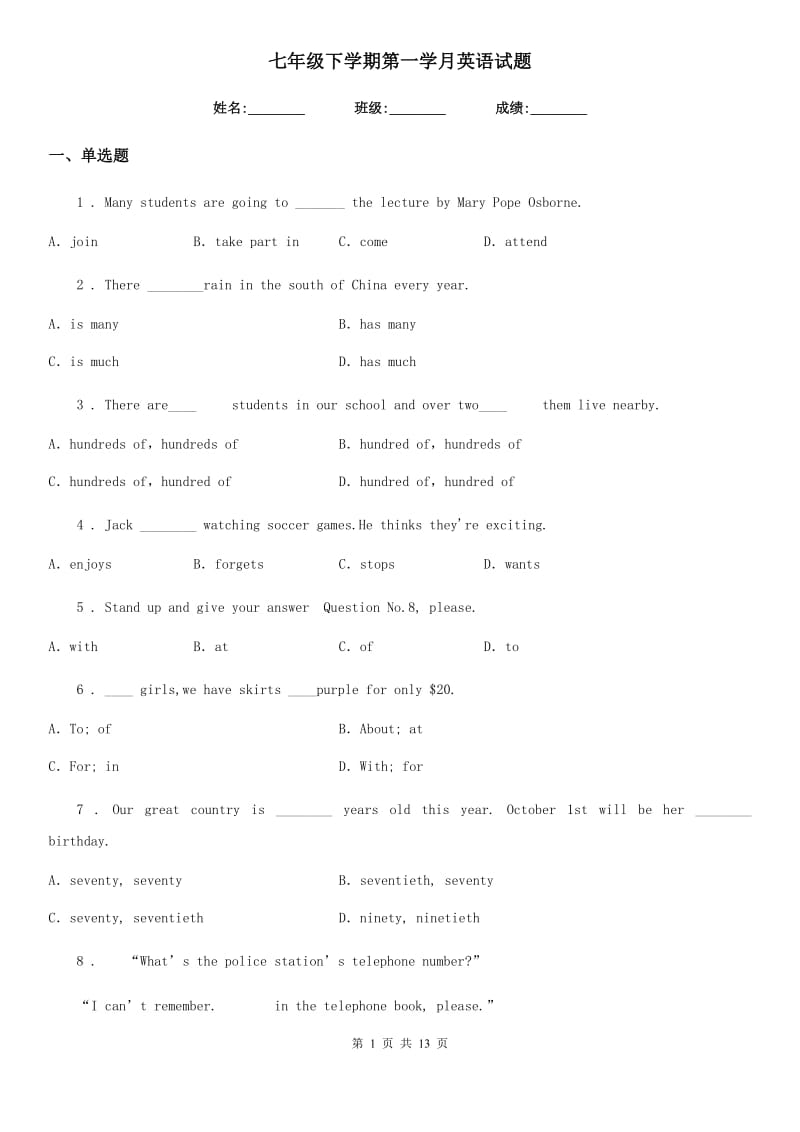 七年级下学期第一学月英语试题_第1页