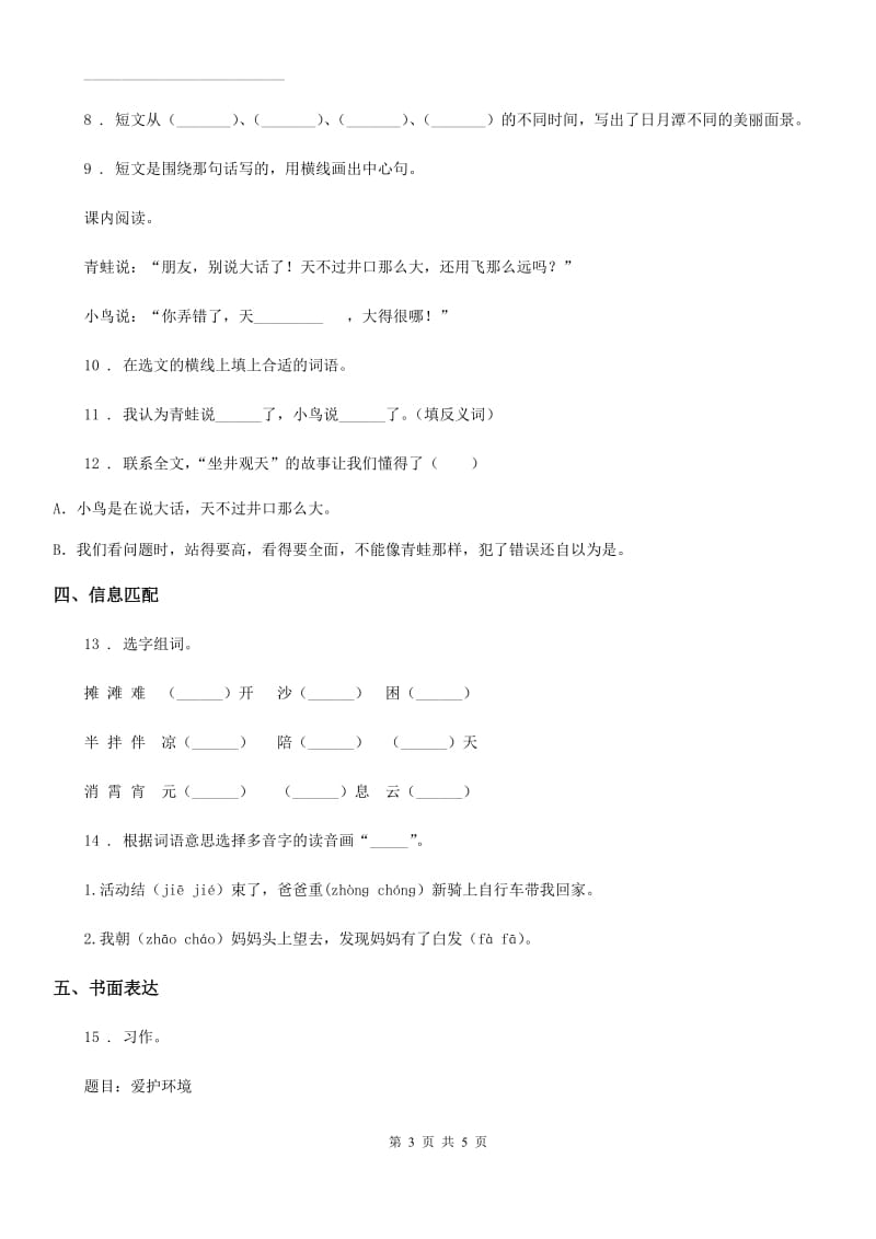 石家庄市2019-2020学年二年级上册期末测试语文试卷（3）A卷_第3页