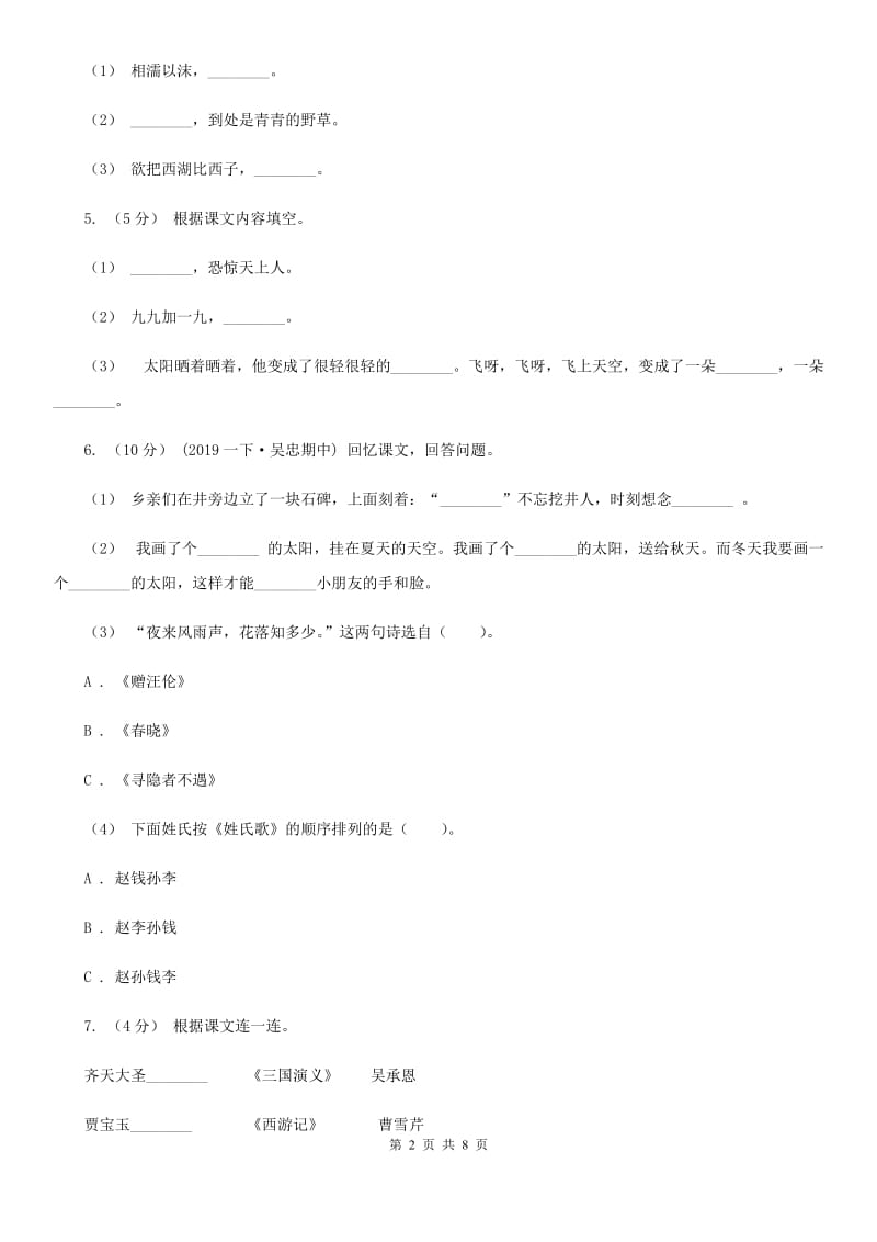 2019-2020学年六年级上学期语文期末考试试卷B卷(模拟)_第2页