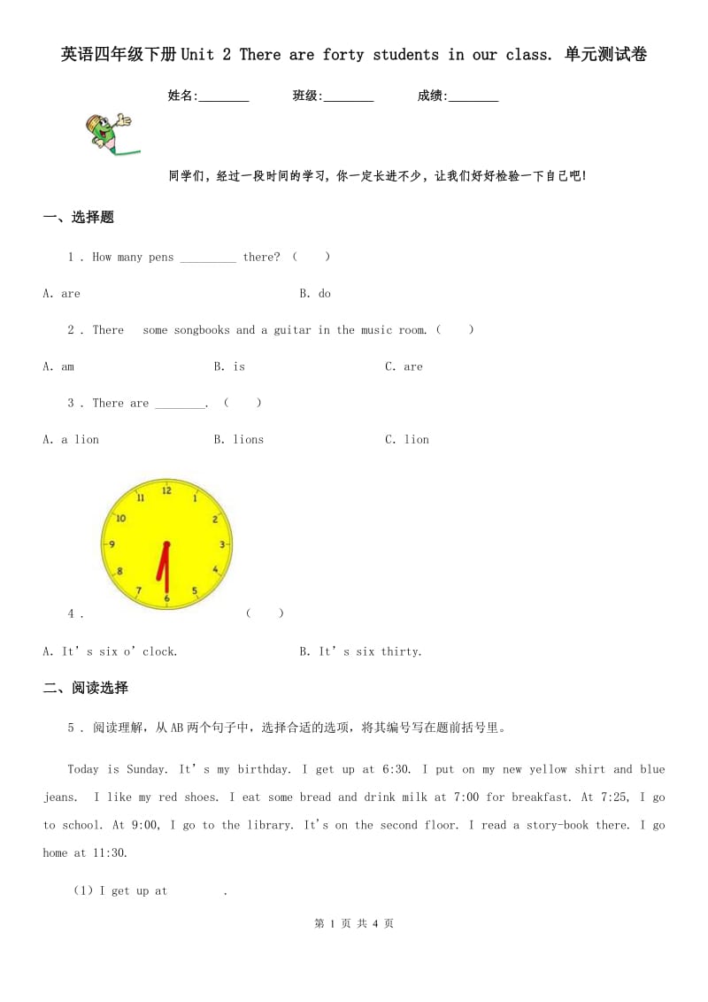 英语四年级下册Unit 2 There are forty students in our class. 单元测试卷_第1页