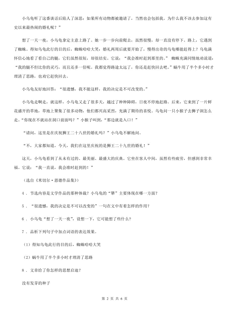 河北省2019-2020年度七年级上学期期末语文试题B卷_第2页