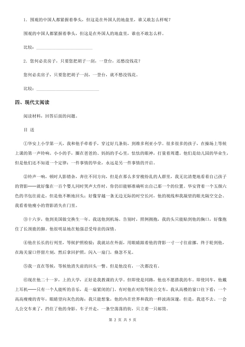 济南市2019-2020年度语文四年级上册18 牛和鹅练习卷（1）C卷_第2页