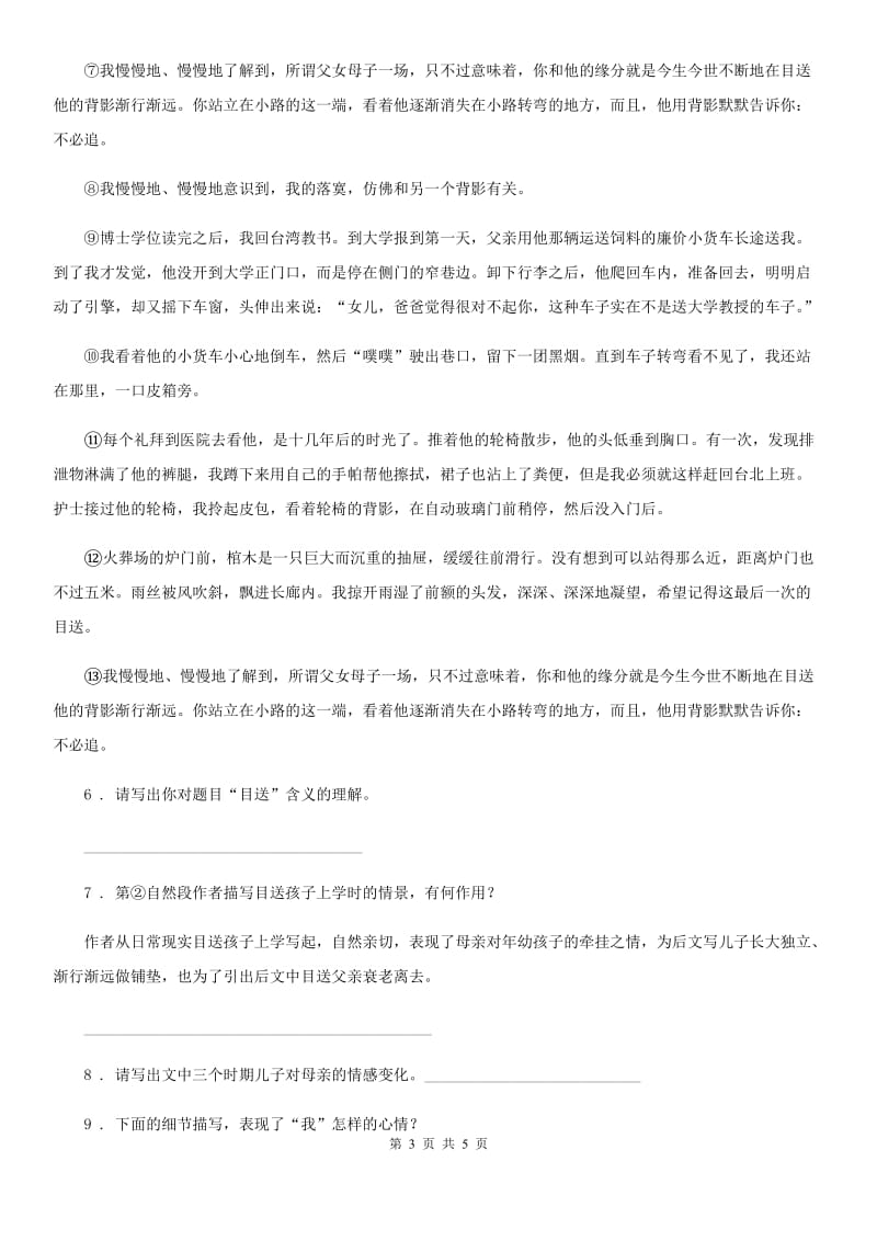 济南市2019-2020年度语文四年级上册18 牛和鹅练习卷（1）C卷_第3页