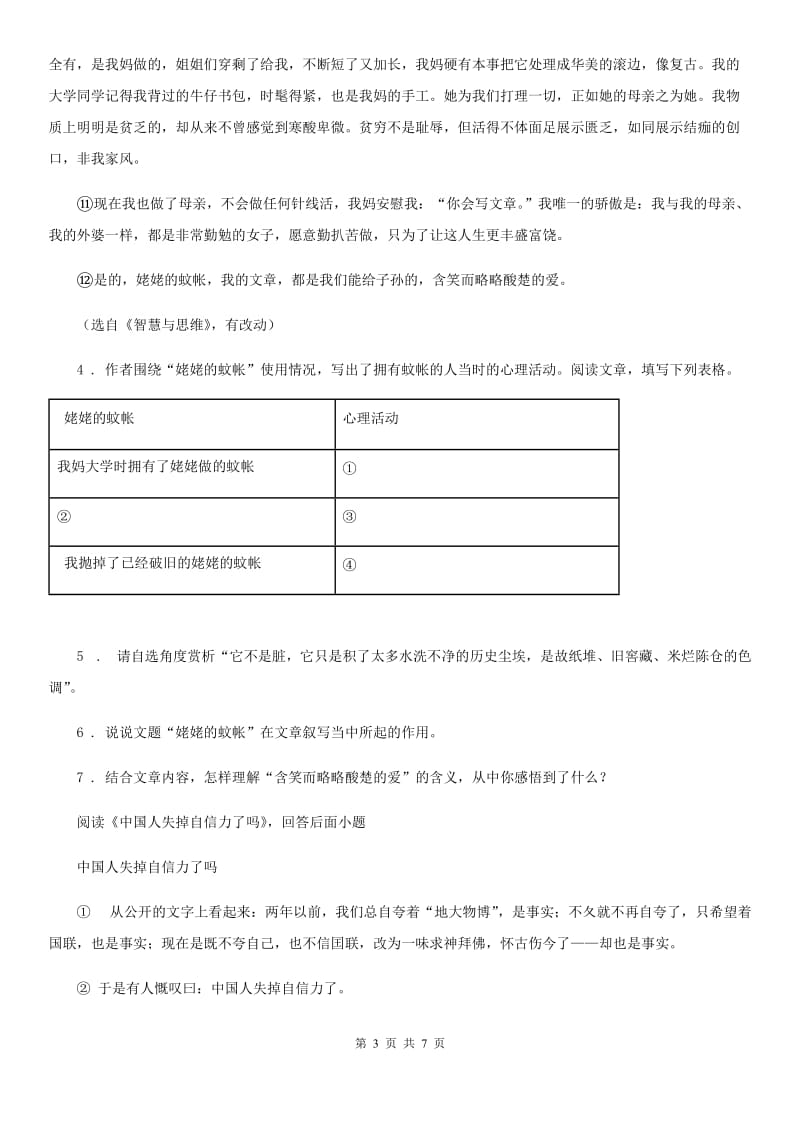 济南市2020版九年级下学期期中语文试题B卷_第3页