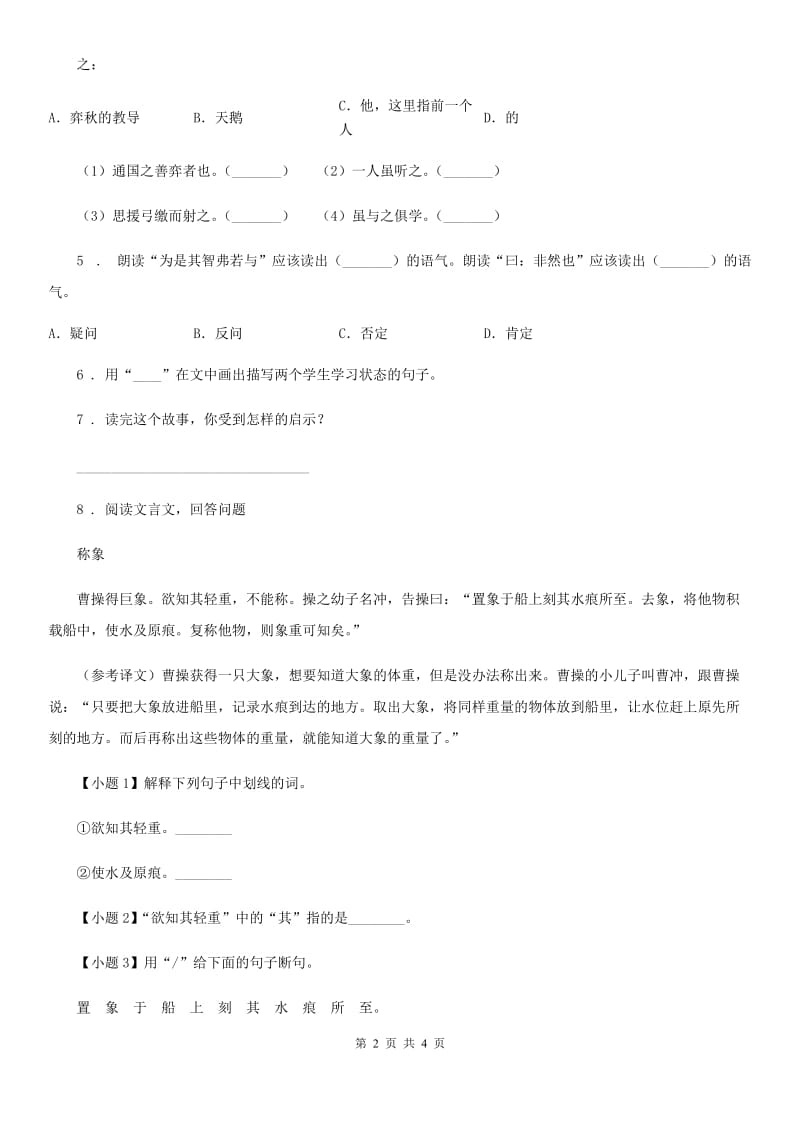 成都市2019版语文四年级上册专项练习：古诗词与文言文阅读B卷_第2页