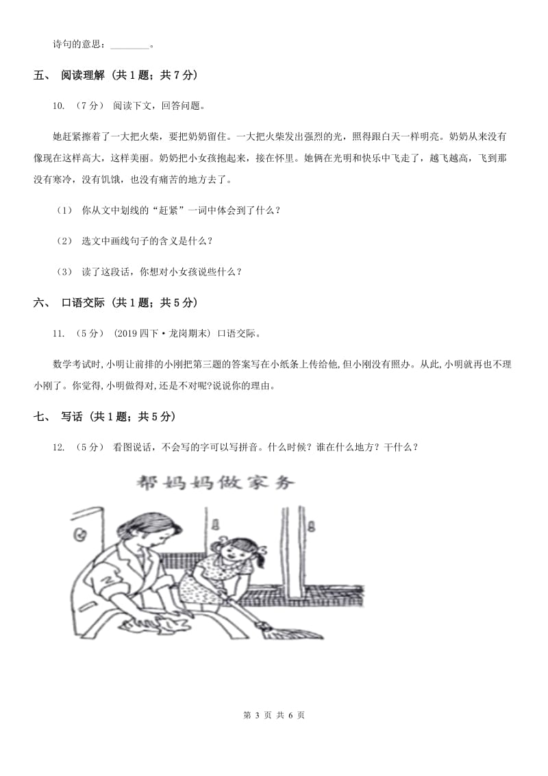 人教部编版2020年一年级下册语文-第二单元测试卷（II）卷_第3页