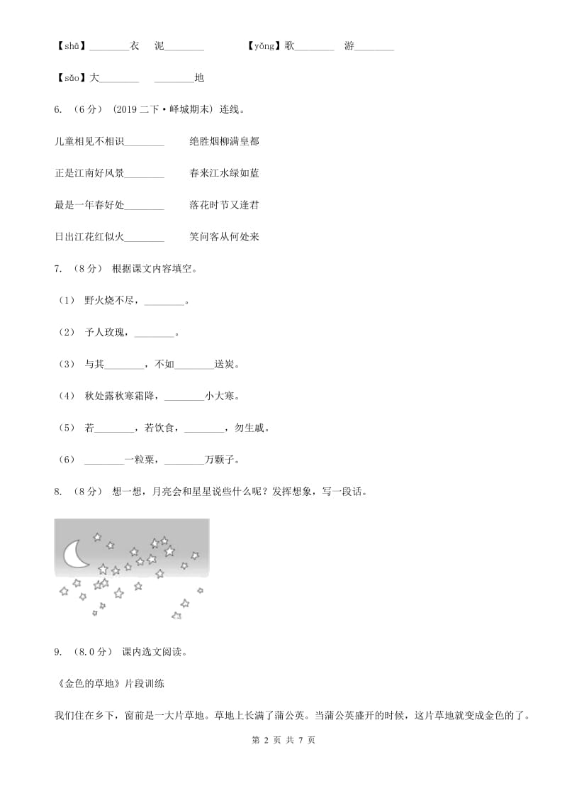 2019-2020年二年级上学期语文期末统考卷B卷精编_第2页