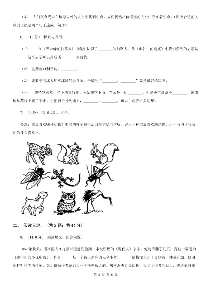 统编版2019-2020年三年级下册语文第3单元检测卷C卷_第2页