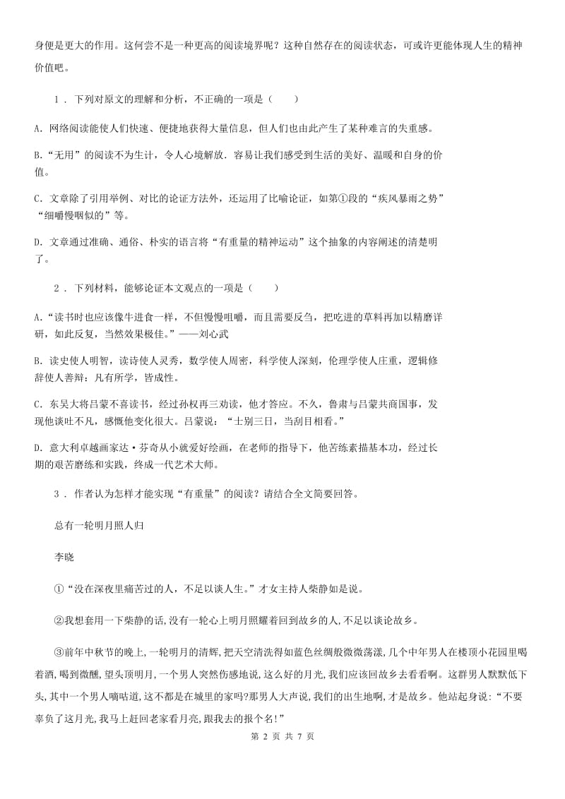 南京市2020年（春秋版）九年级上学期期中语文试题D卷_第2页