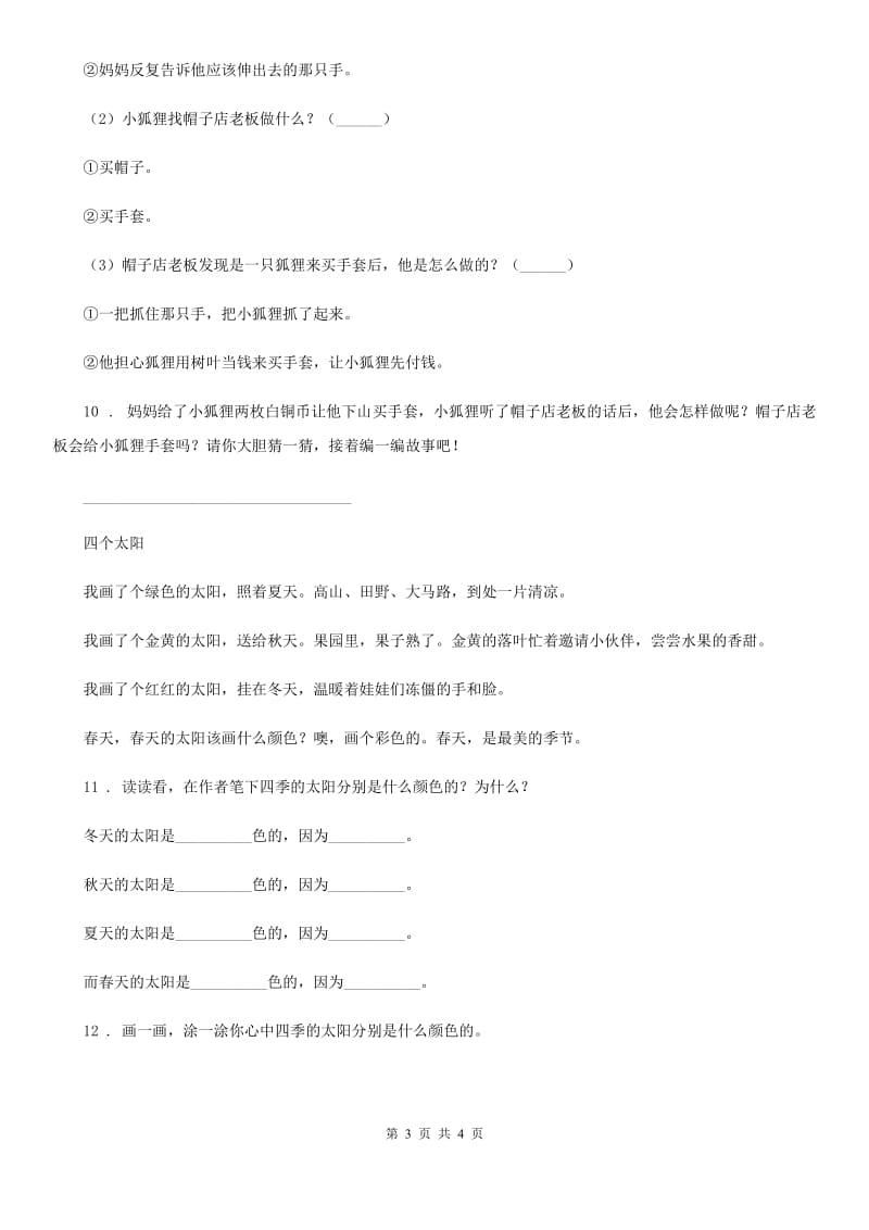 南宁市2020年语文一年级上册期末专项训练：课外阅读（二）C卷_第3页