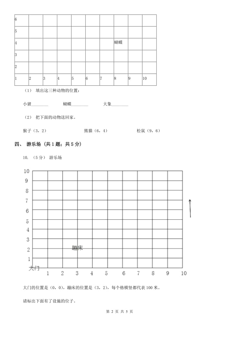 人教版数学五年级上册第二单元位置 同步测试B卷_第2页
