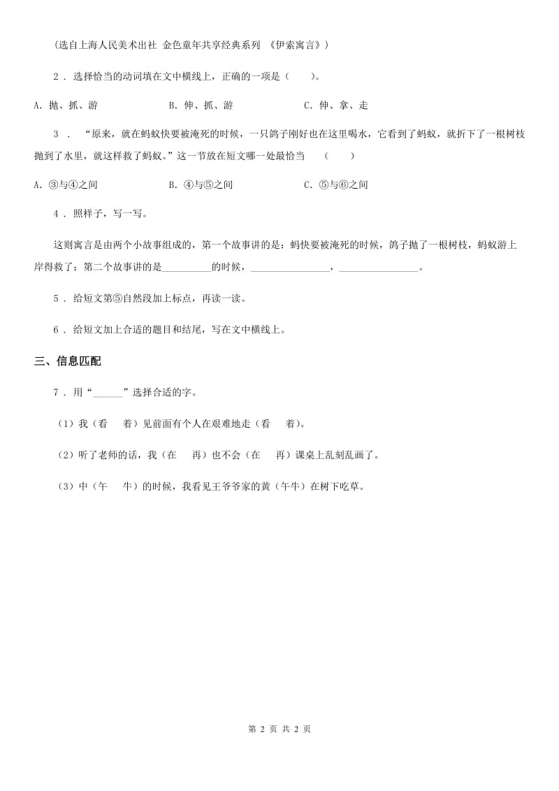 重庆市2019-2020年度语文六年级下册6 骑鹅旅行记(节选)练习卷A卷_第2页