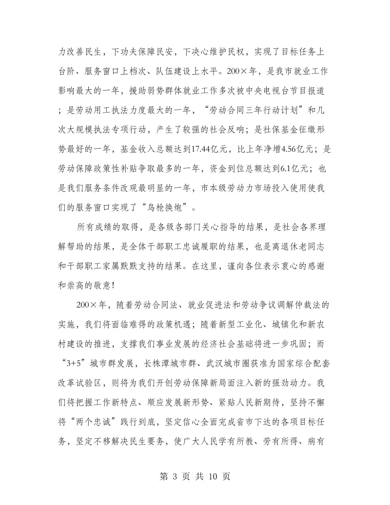 县领导在春节联欢晚会上的致辞(精选多篇)_第3页