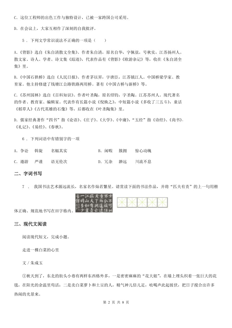 河北省2019-2020学年七年级上学期期中语文试题B卷_第2页