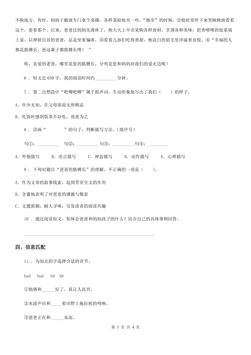 河南省2020年（春秋版）三年级上册期末考前冲刺语文试卷（二）D卷_第3页