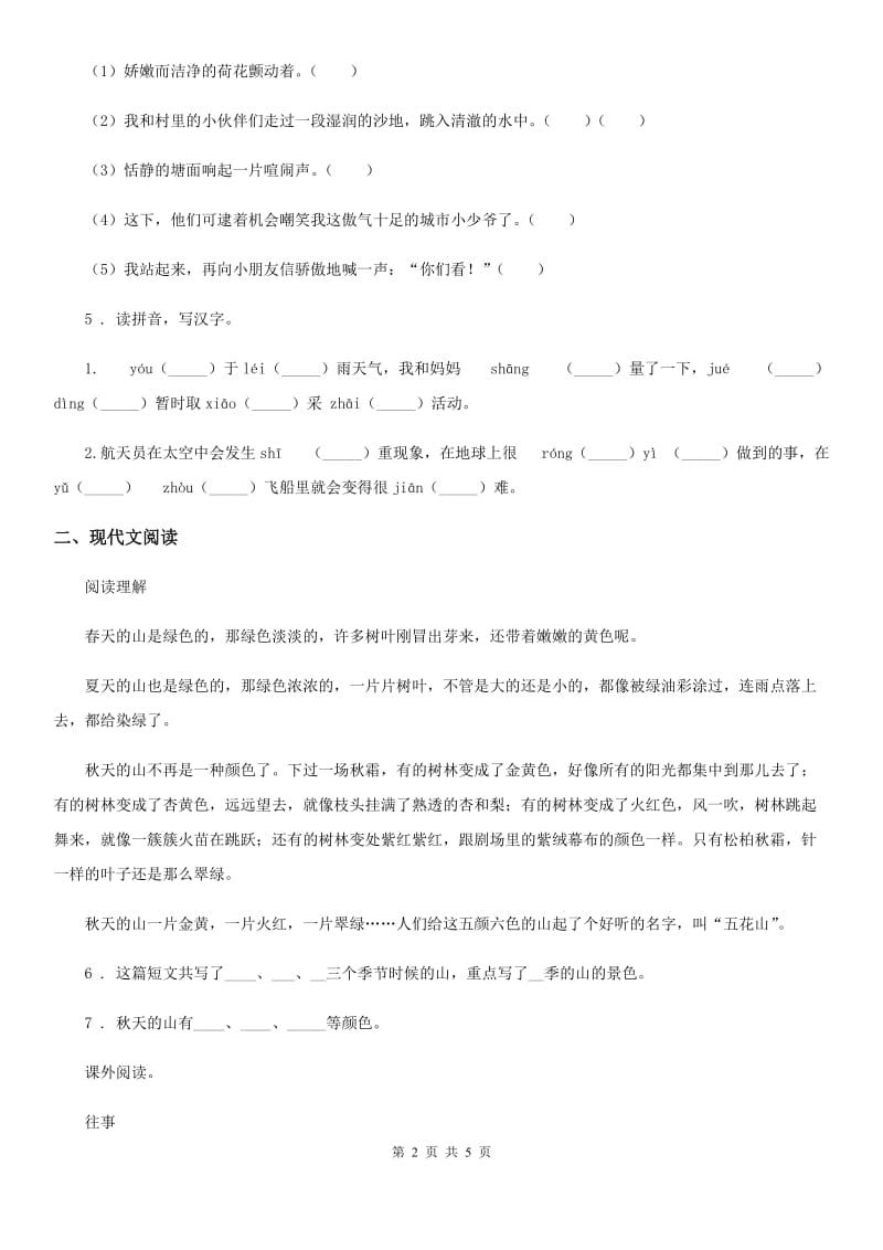 重庆市2020年六年级上册第三次月考真题测试语文试卷BB卷_第2页