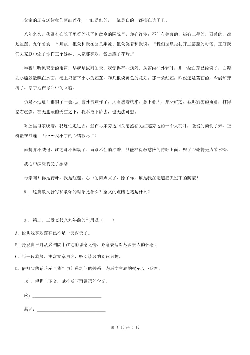 重庆市2020年六年级上册第三次月考真题测试语文试卷BB卷_第3页