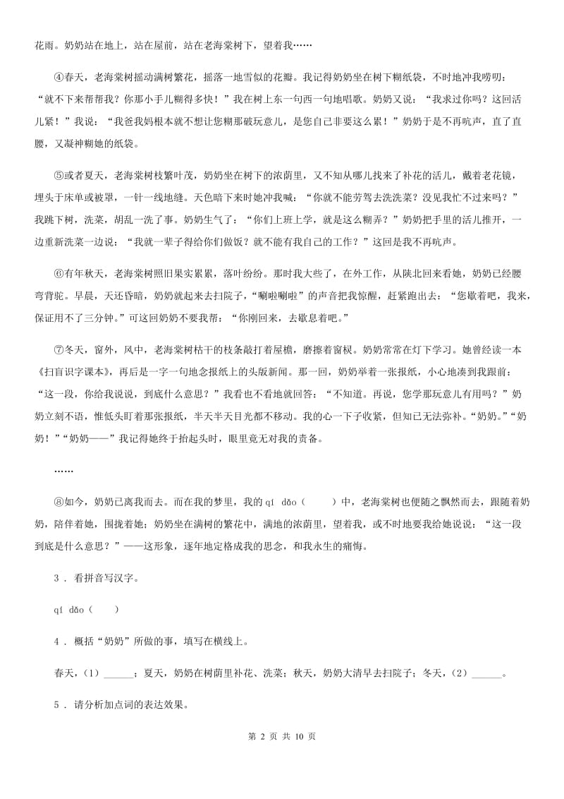 贵州省2020年（春秋版）初中毕业生适应性考试语文试题A卷_第2页