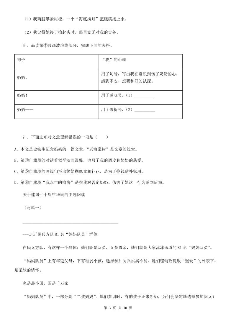 贵州省2020年（春秋版）初中毕业生适应性考试语文试题A卷_第3页