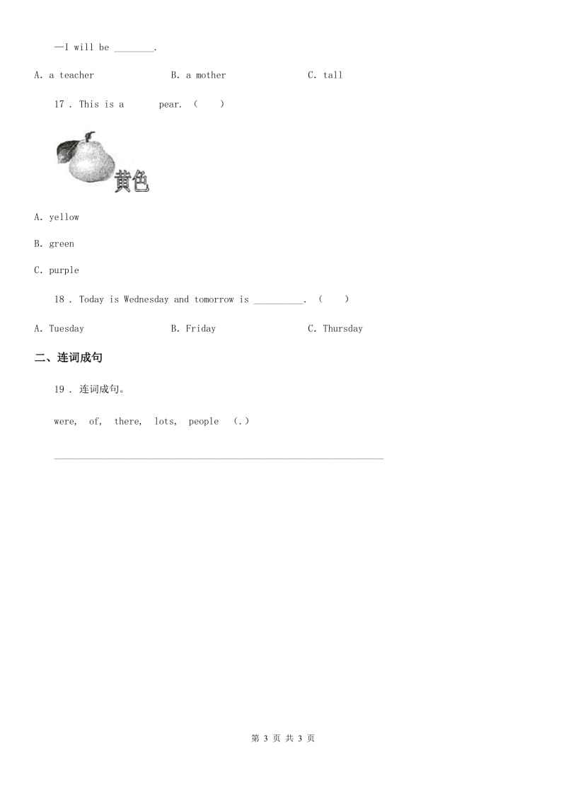 英语三年级上册 Module4 Unit1 It's red 练习卷_第3页