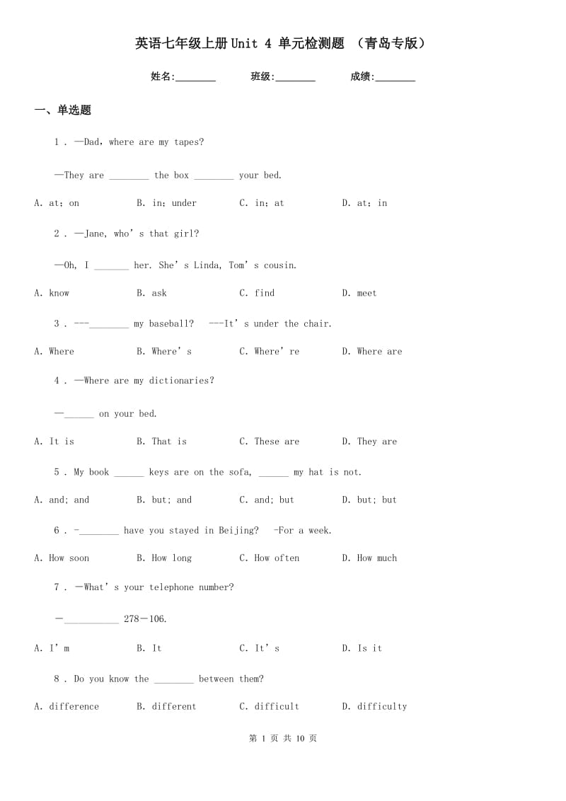 英语七年级上册Unit 4 单元检测题 （青岛专版）_第1页