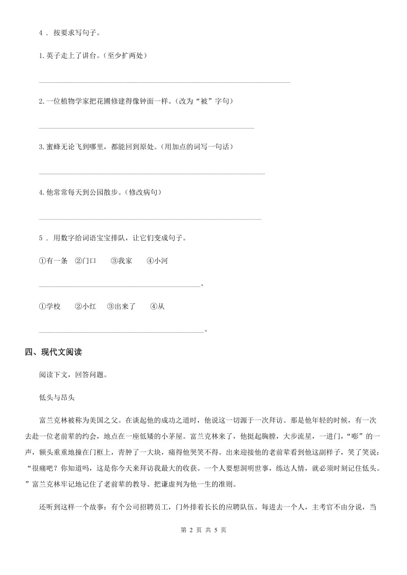 贵阳市2020年一年级下册期中测试语文试卷C卷_第2页