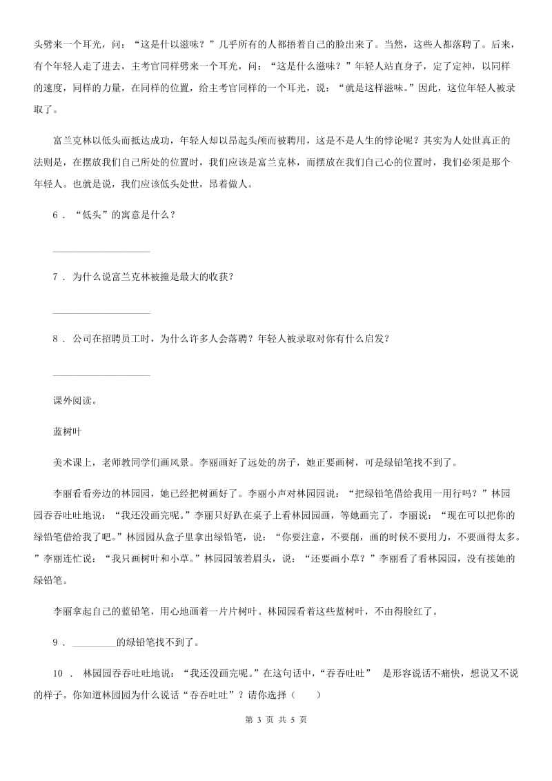 贵阳市2020年一年级下册期中测试语文试卷C卷_第3页