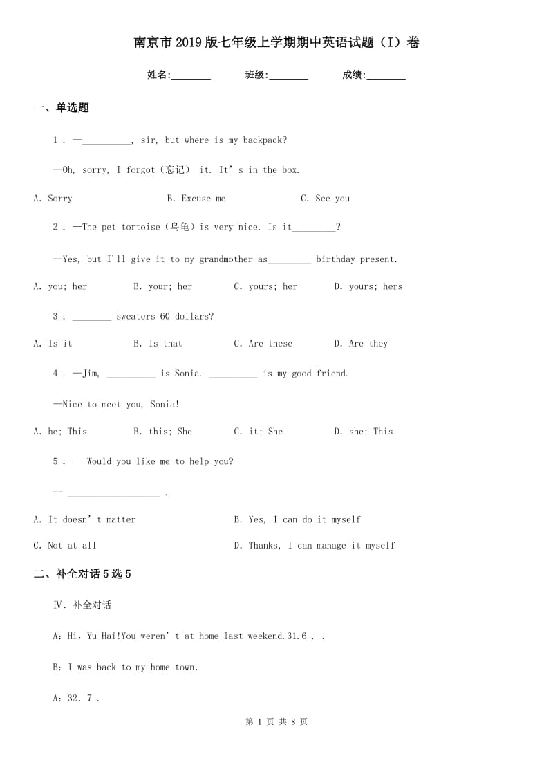 南京市2019版七年级上学期期中英语试题（I）卷_第1页
