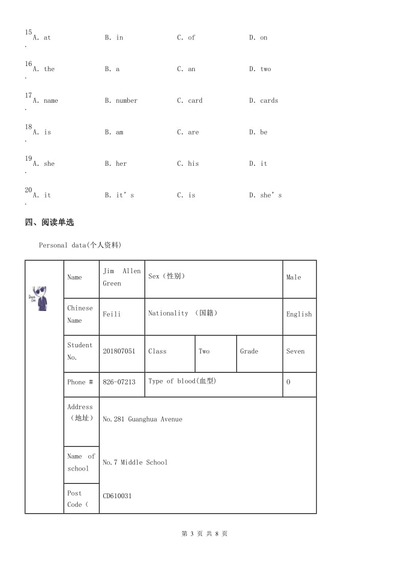 南京市2019版七年级上学期期中英语试题（I）卷_第3页