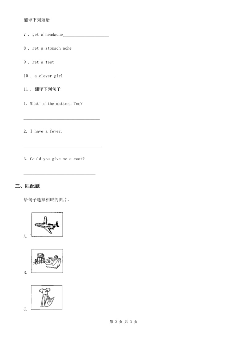 英语三年级上册Module 7 Unit 1 Have you got a headache练习卷_第2页