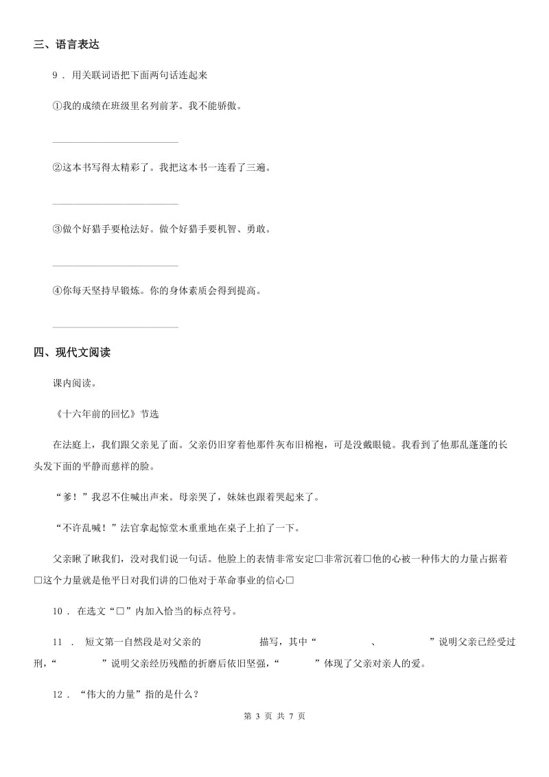 青海省2020版语文五年级下册双基双测第七单元检测卷（A卷）D卷_第3页