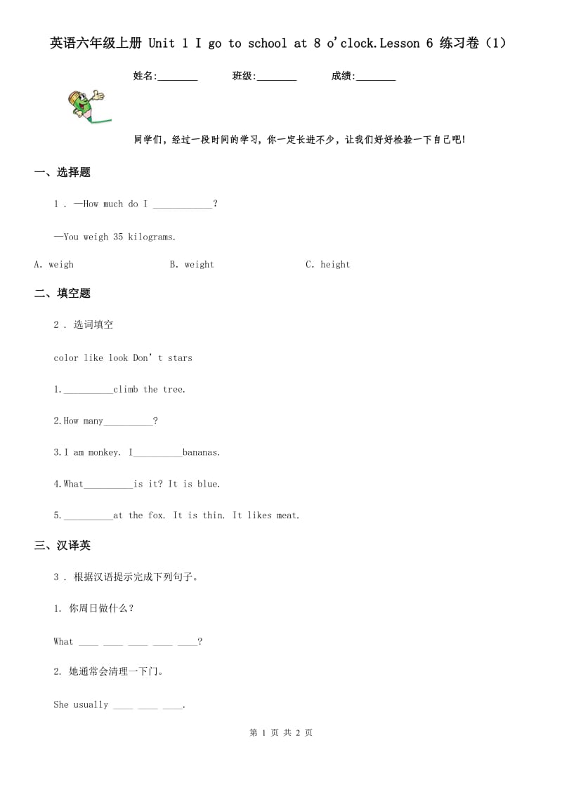 英语六年级上册 Unit 1 I go to school at 8 o'clock.Lesson 6 练习卷（1）_第1页