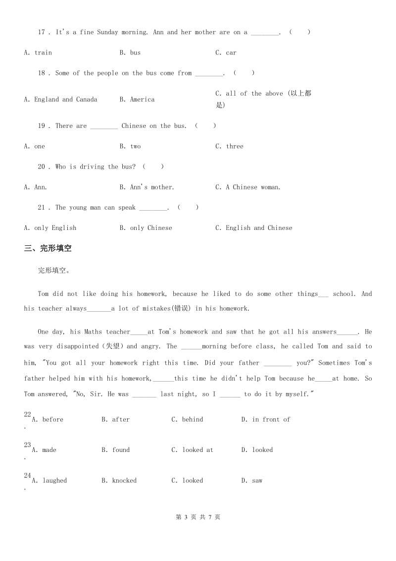 西安市2019年六年级上册期中测试英语试卷（I）卷_第3页