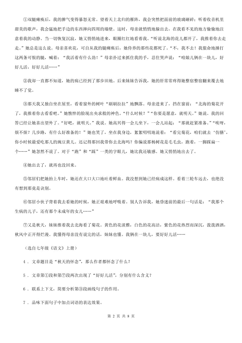 陕西省2019-2020学年七年级上学期期中语文试题（I）卷_第2页