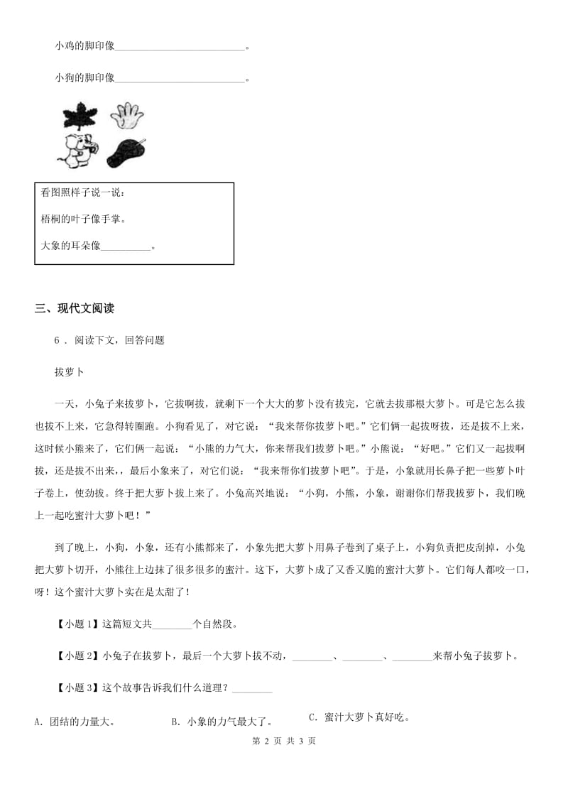 青海省2020版语文一年级下册第三单元测试卷4A卷_第2页