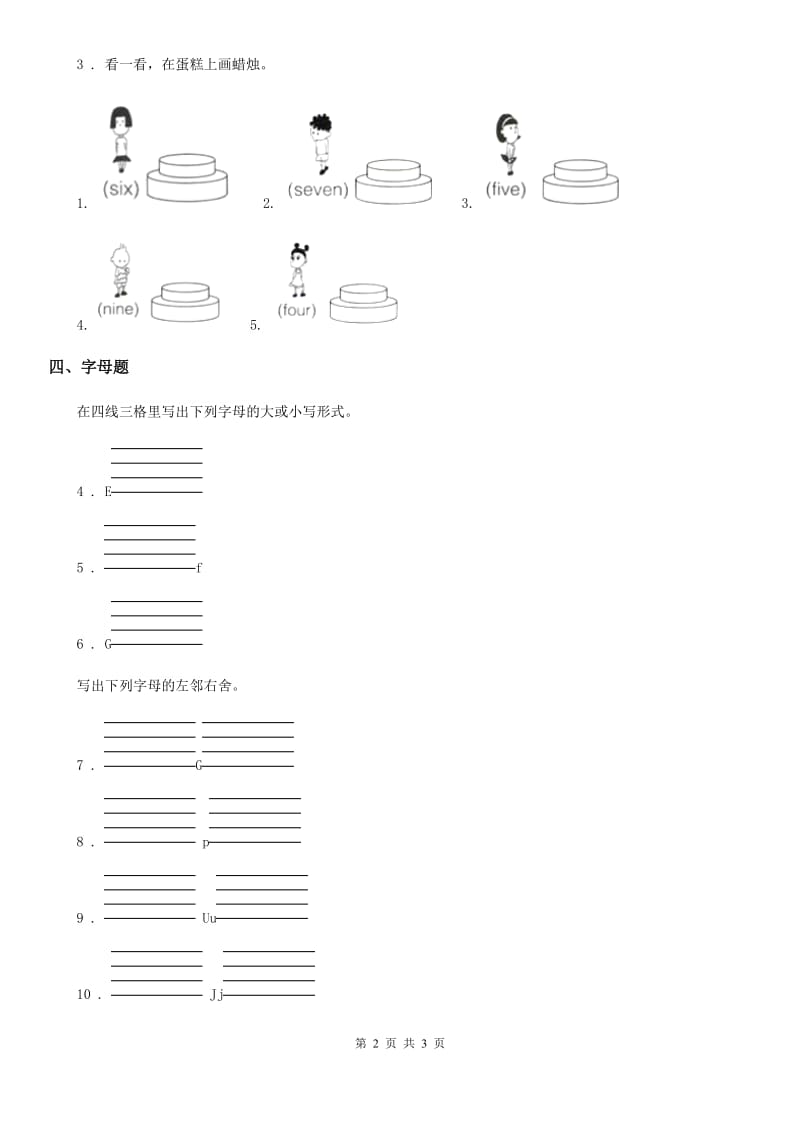 英语一年级下册 Unit 1 Let's count 第三课时 练习卷_第2页