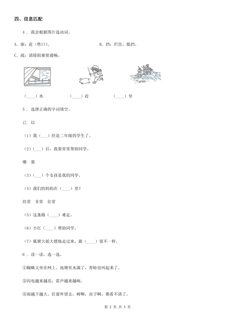 重庆市2020年语文二年级上册期末专练：词义理解D卷_第2页