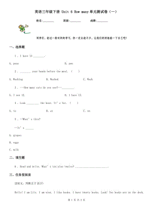 英語三年級下冊 Unit 6 How many單元測試卷（一）