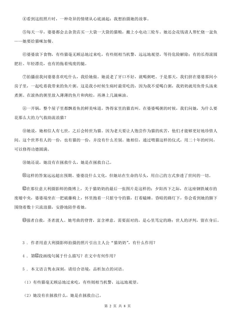 贵州省2020年（春秋版）九年级上学期期末语文试题C卷_第2页