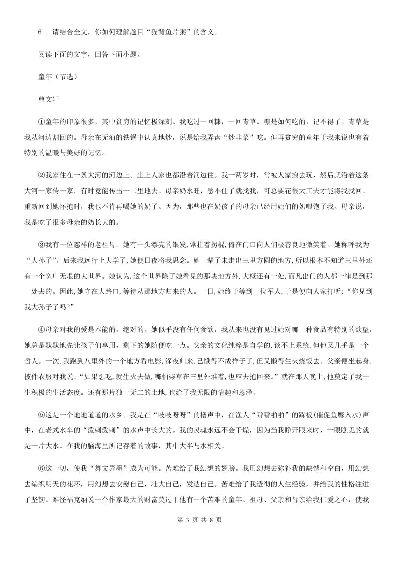 贵州省2020年（春秋版）九年级上学期期末语文试题C卷_第3页