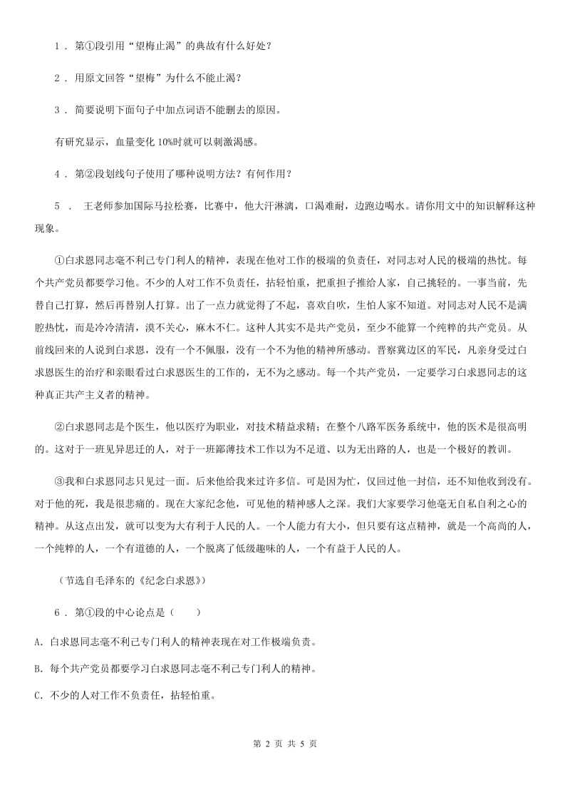重庆市2020年中考模拟语文试题C卷_第2页