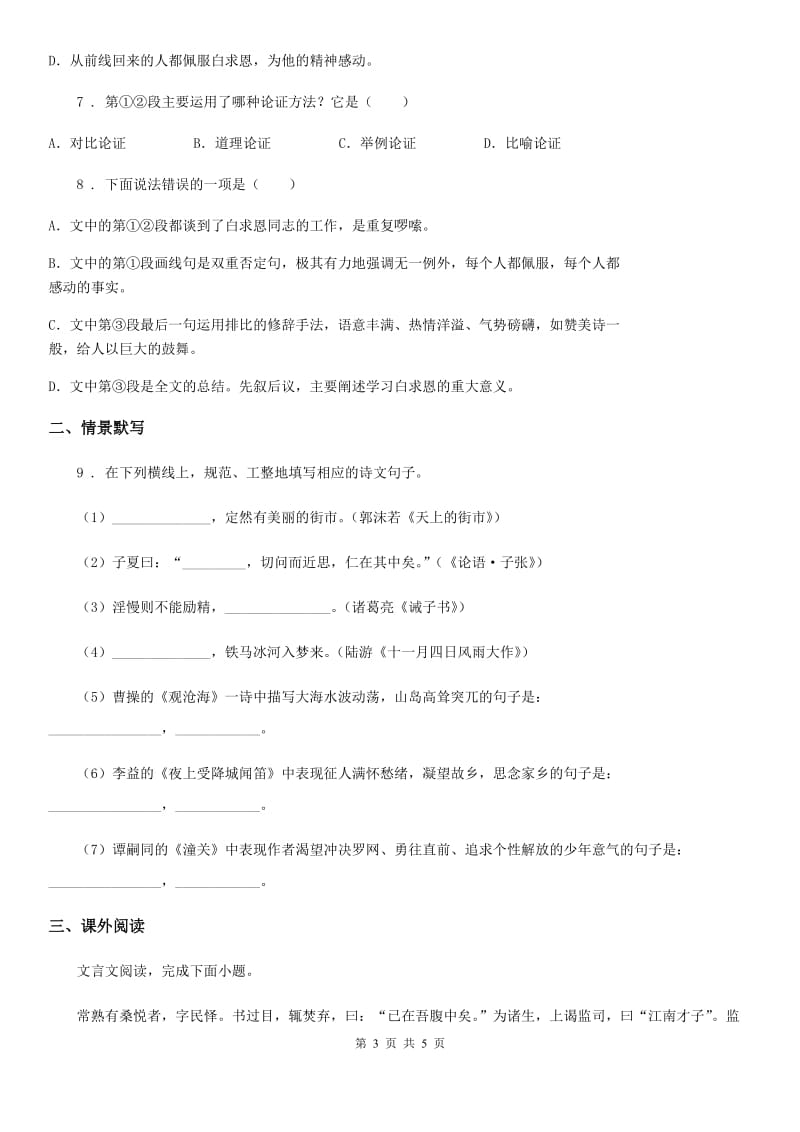 重庆市2020年中考模拟语文试题C卷_第3页