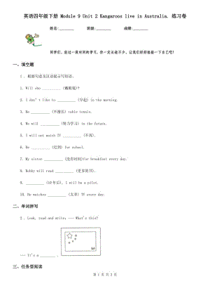 英語(yǔ)四年級(jí)下冊(cè) Module 9 Unit 2 Kangaroos live in Australia. 練習(xí)卷