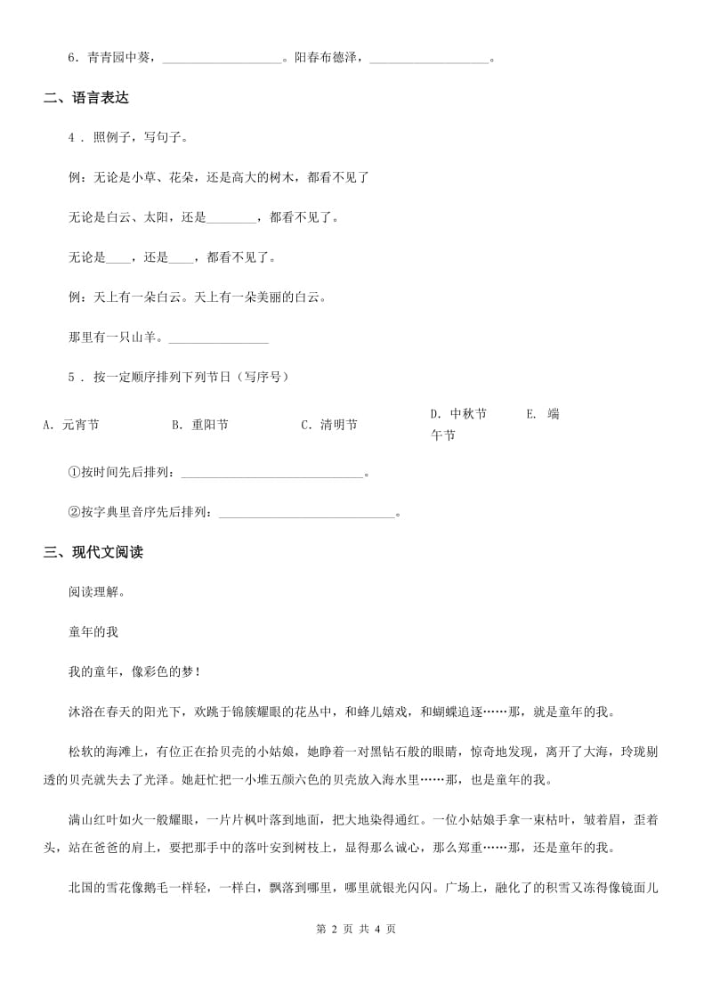 广西壮族自治区2019年语文六年级上册第六单元测试卷B卷_第2页