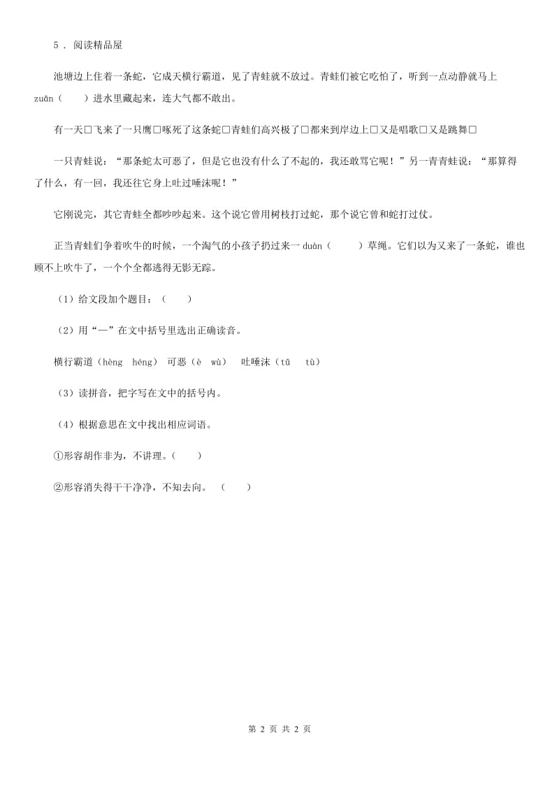 哈尔滨市2020版语文六年级上册复习试题 13 日积月累A卷_第2页